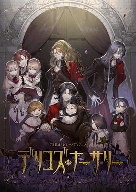 乌鸦传媒《德里科的托儿所》免费在线观看