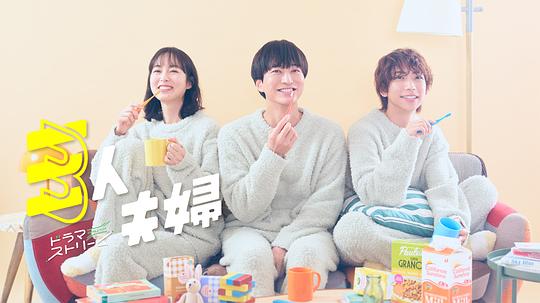 乌鸦传媒《三人夫妻 三人夫婦》免费在线观看