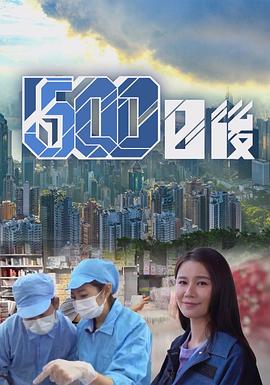 乌鸦视频《500日后》免费在线观看