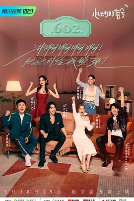 乌鸦传媒《心动的信号 第六季》免费在线观看