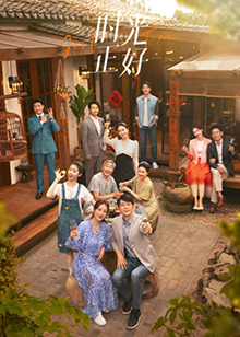 乌鸦视频《时光正好》免费在线观看