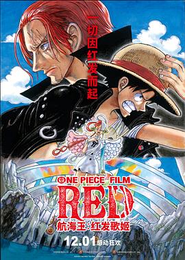 乌鸦传媒《航海王：红发歌姬 ONE PIECE FILM RED》免费在线观看