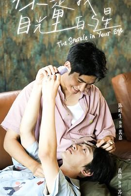 乌鸦视频《你是我目光里的星》免费在线观看