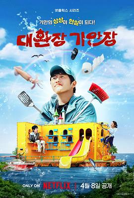 乌鸦传媒《旗安84的奇趣民宿》免费在线观看