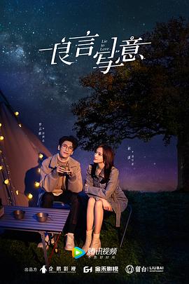 乌鸦视频《良言写意》免费在线观看