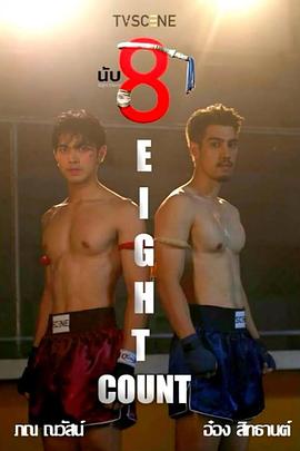 乌鸦传媒《击倒数八》免费在线观看