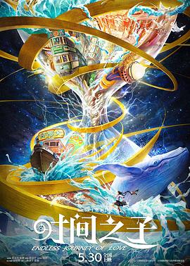 乌鸦传媒《时间之子》免费在线观看