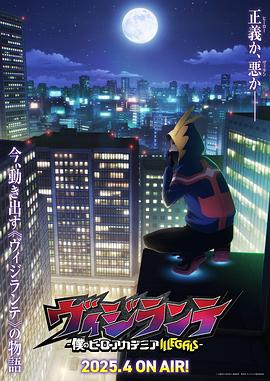 乌鸦视频《正义使者-我的英雄学院之非法英雄-》免费在线观看