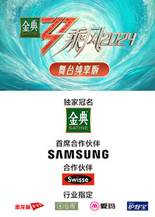 中国X站《乘风第五季舞台纯享版》免费在线观看