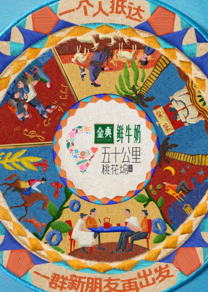 中国X站《五十公里桃花坞5》免费在线观看